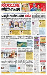 Samyukta Karnataka Kalaburagi