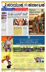 Samyukta Karnataka Kalaburagi