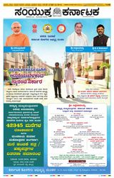 Samyukta Karnataka Kalaburagi