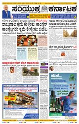 Samyukta Karnataka Kalaburagi