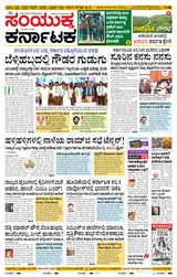 Samyukta Karnataka Kalaburagi