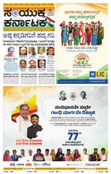 Samyukta Karnataka Kalaburagi