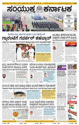 Samyukta Karnataka Kalaburagi