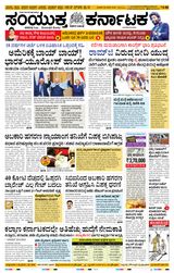 Samyukta Karnataka Kalaburagi