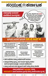 Samyukta Karnataka Kalaburagi
