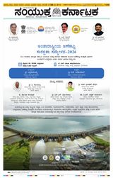 Samyukta Karnataka Kalaburagi