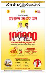 Samyukta Karnataka Kalaburagi