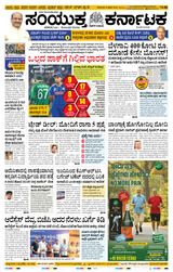 Samyukta Karnataka Kalaburagi