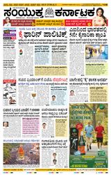 Samyukta Karnataka Kalaburagi