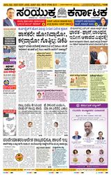 Samyukta Karnataka Kalaburagi