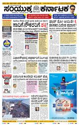 Samyukta Karnataka Kalaburagi