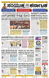 Samyukta Karnataka Kalaburagi
