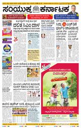 Samyukta Karnataka Kalaburagi