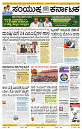 Samyukta Karnataka Kalaburagi