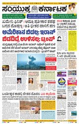 Samyukta Karnataka Kalaburagi