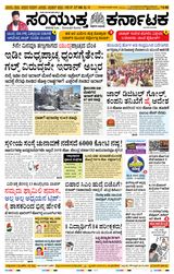 Samyukta Karnataka Kalaburagi