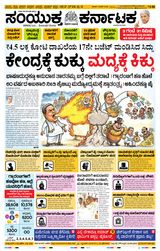Samyukta Karnataka Kalaburagi