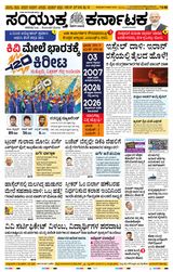 Samyukta Karnataka Kalaburagi