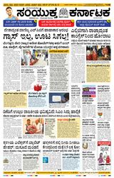 Samyukta Karnataka Kalaburagi
