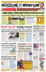 Samyukta Karnataka Kalaburagi