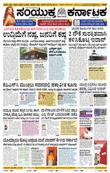 Samyukta Karnataka Kalaburagi