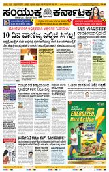 Samyukta Karnataka Kalaburagi