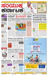 Samyukta Karnataka Kalaburagi