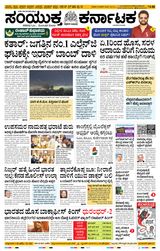 Samyukta Karnataka Kalaburagi