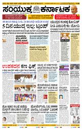 Samyukta Karnataka Kalaburagi
