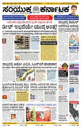 Samyukta Karnataka Kalaburagi