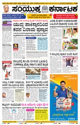 Samyukta Karnataka Kalaburagi