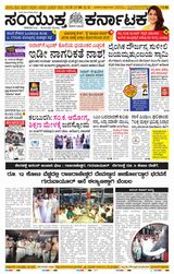 Samyukta Karnataka Kalaburagi