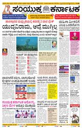 Samyukta Karnataka Kalaburagi