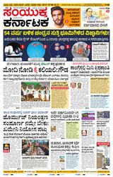 Samyukta Karnataka Kalaburagi
