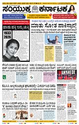 Samyukta Karnataka Kalaburagi