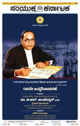 Samyukta Karnataka Kalaburagi