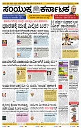 Samyukta Karnataka Kalaburagi
