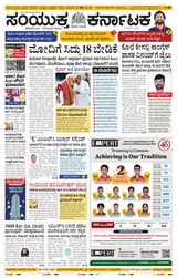 Samyukta Karnataka Kalaburagi