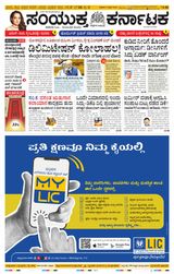 Samyukta Karnataka Kalaburagi