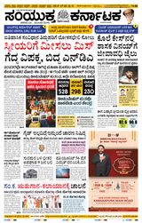 Samyukta Karnataka Kalaburagi