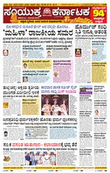 Samyukta Karnataka Kalaburagi