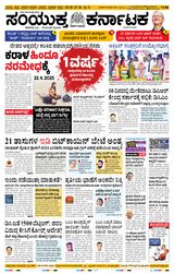 Samyukta Karnataka Kalaburagi