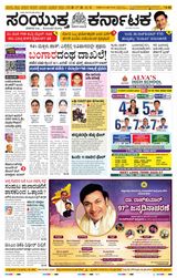 Samyukta Karnataka Kalaburagi
