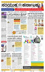 Samyukta Karnataka Kalaburagi