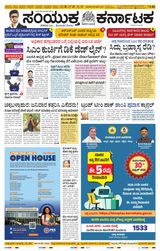 Samyukta Karnataka Kalaburagi