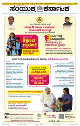 Samyukta Karnataka Kalaburagi