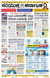 Samyukta Karnataka Kalaburagi