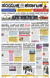 Samyukta Karnataka Kalaburagi