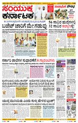Samyukta Karnataka Kalaburagi