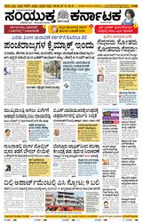 Samyukta Karnataka Kalaburagi